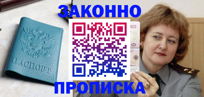 временная регистрация для школы в Майском