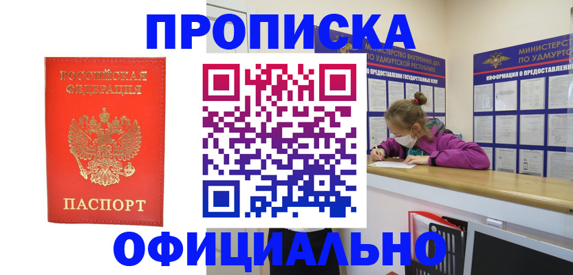 где прописаться в Майском